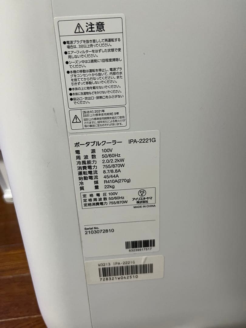 IRIS OHYAMA ポータブルエアコン IPA-2221G