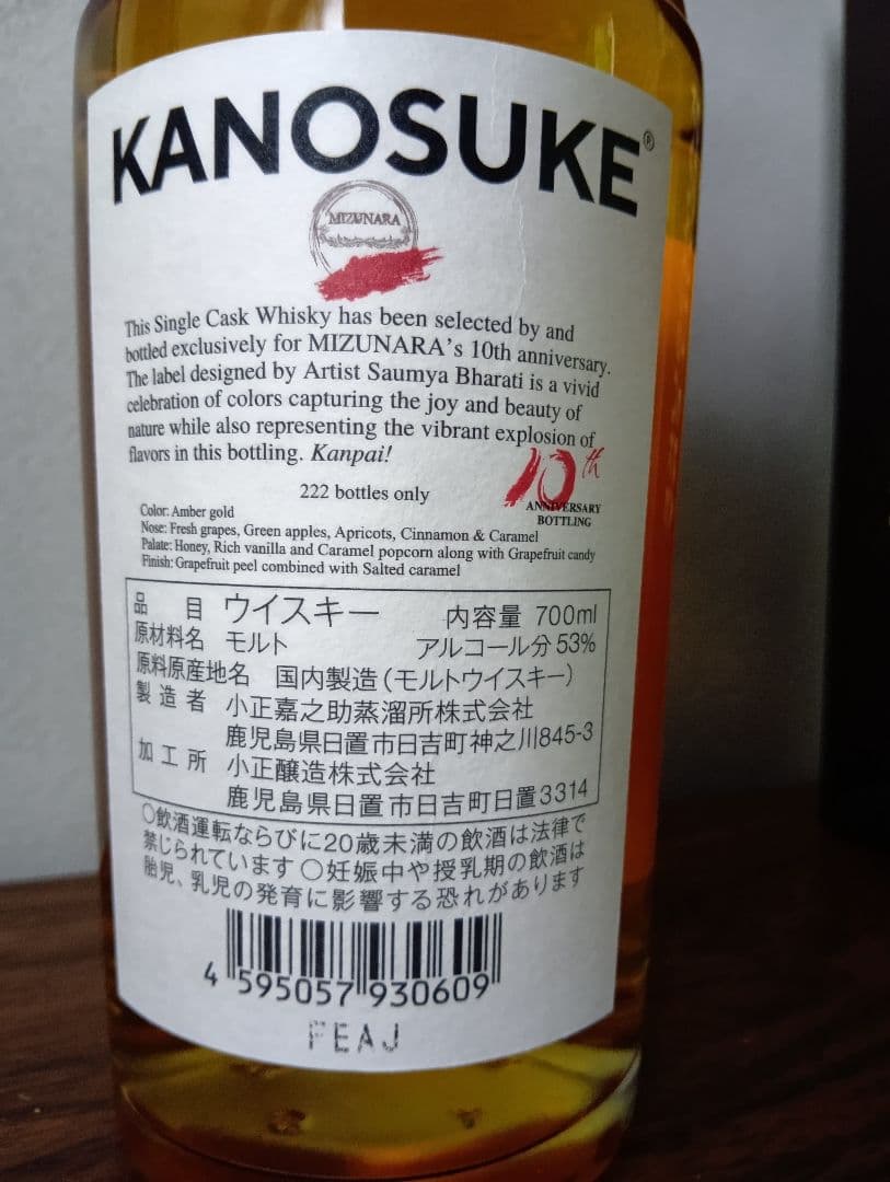 限定【入手困難】嘉之助 \"Mizunara 10th Anniversary