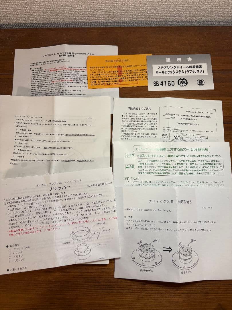 ラフィックス2 キーロックシステム フリッパー付