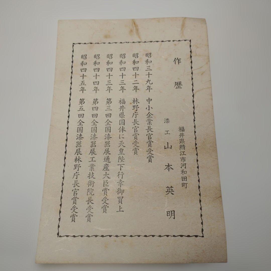 越前漆器 塗師 山本英明作 黒塗重箱 木箱付 本漆 美品