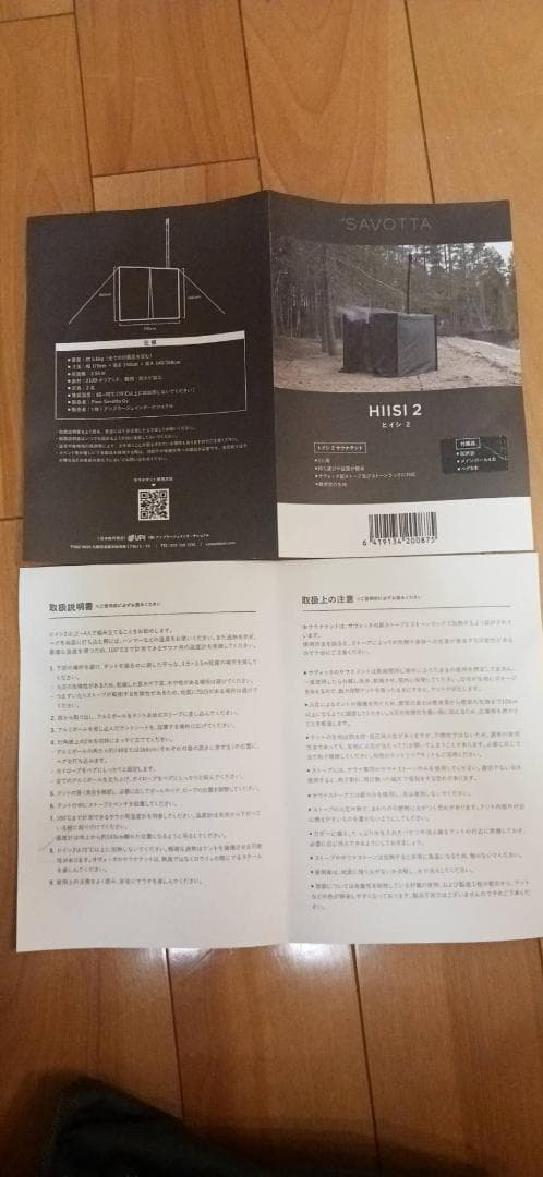 SAVOTTA サヴォッタ サウナテント ヒイシ 2
