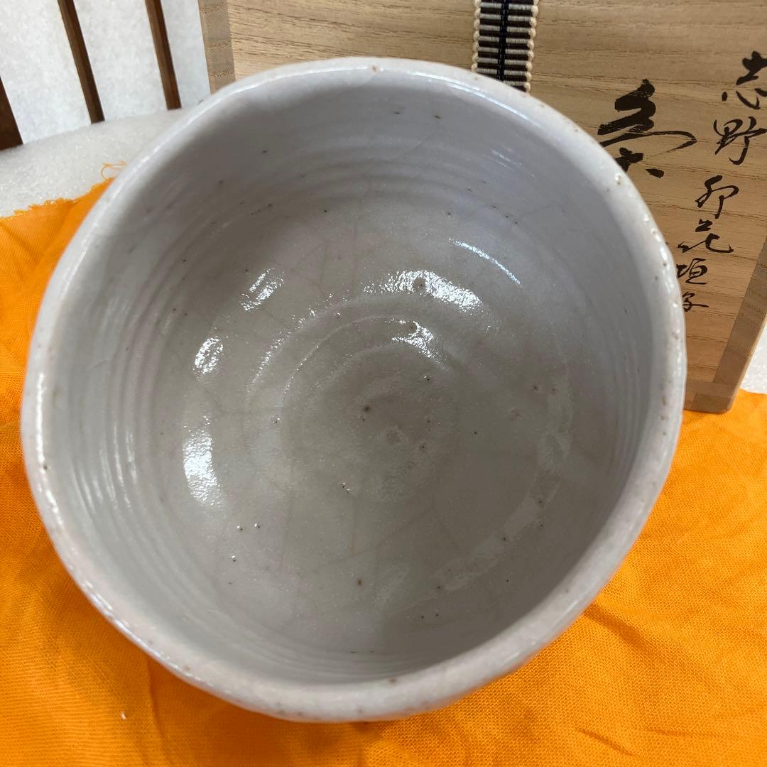 茶道具　茶碗　志野￼　卯　花垣写　佐藤　重　造　共箱　N 16SHC