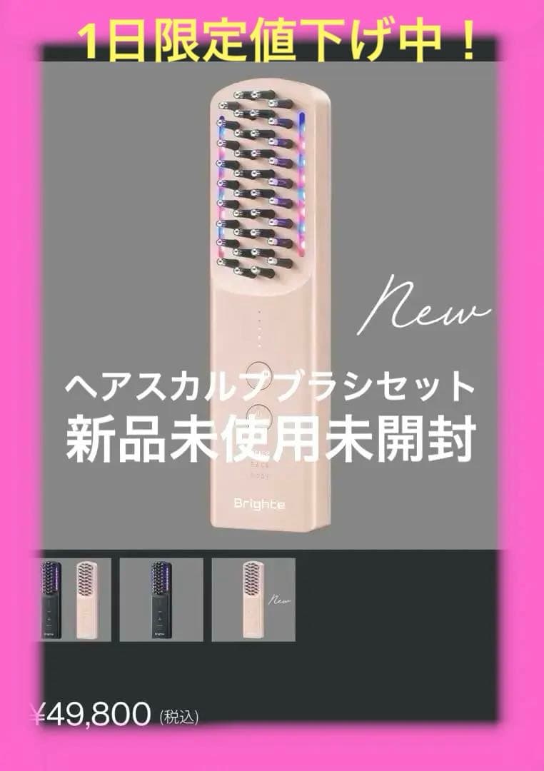 Brighte ELEKIBRUSH+ 美顔器、brightヘアスカルプブラシ