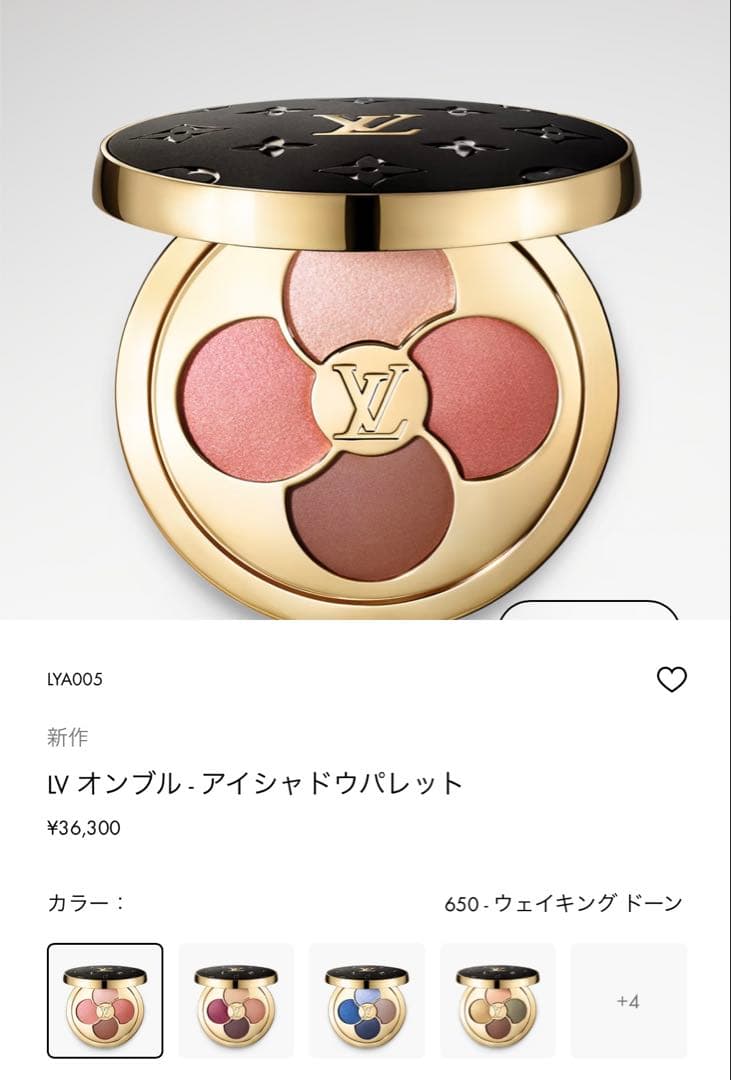 ルイヴィトン オンブルアイシャドウパレット 650
