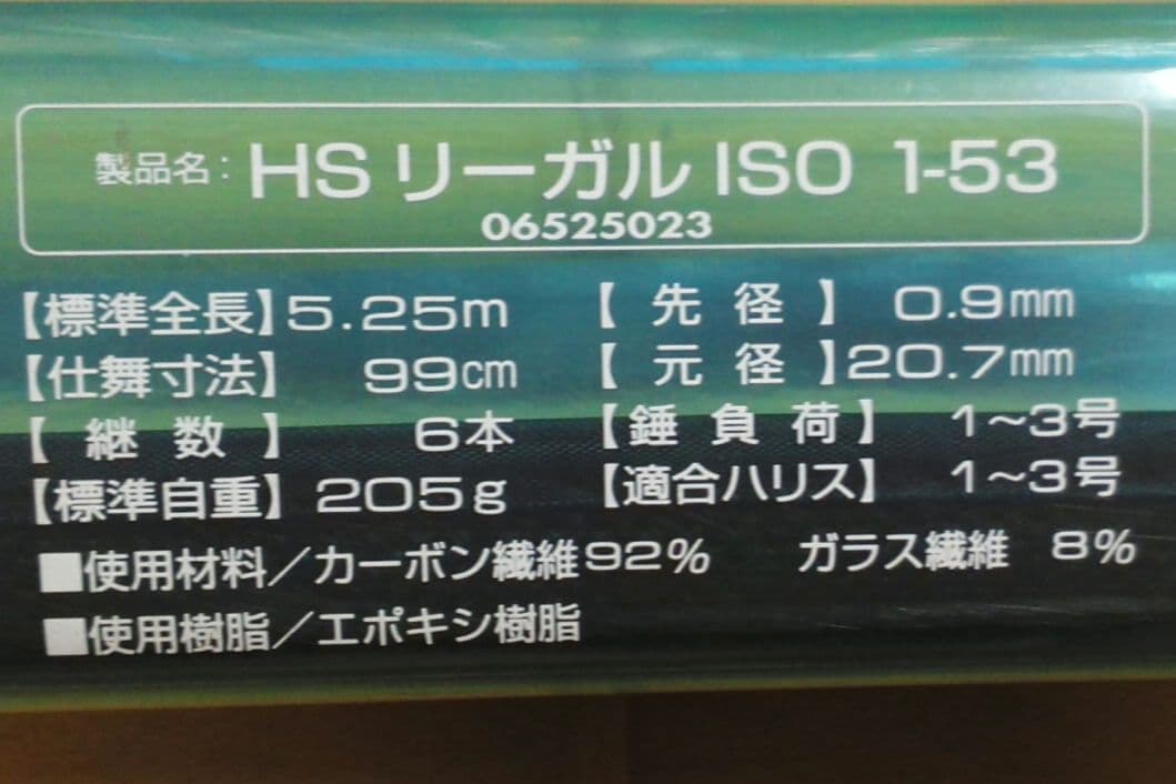 《Daiwa》CB HS REGAL ISO　1-530　磯・波止竿