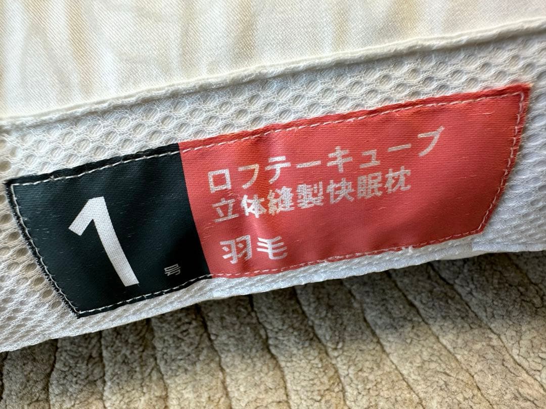 ロフティ　枕