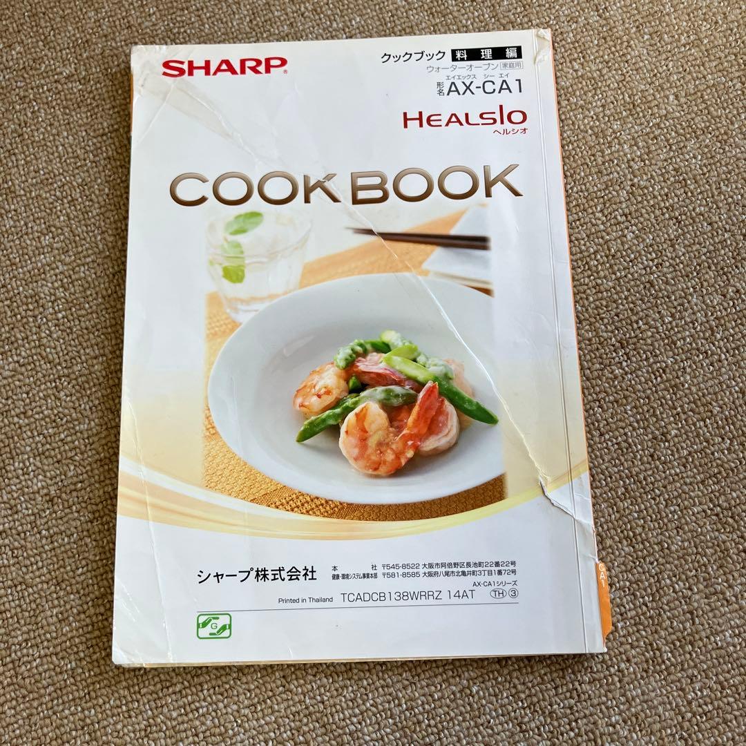 SHARP HEALSIO 赤 オーブンレンジ　AX−CA1