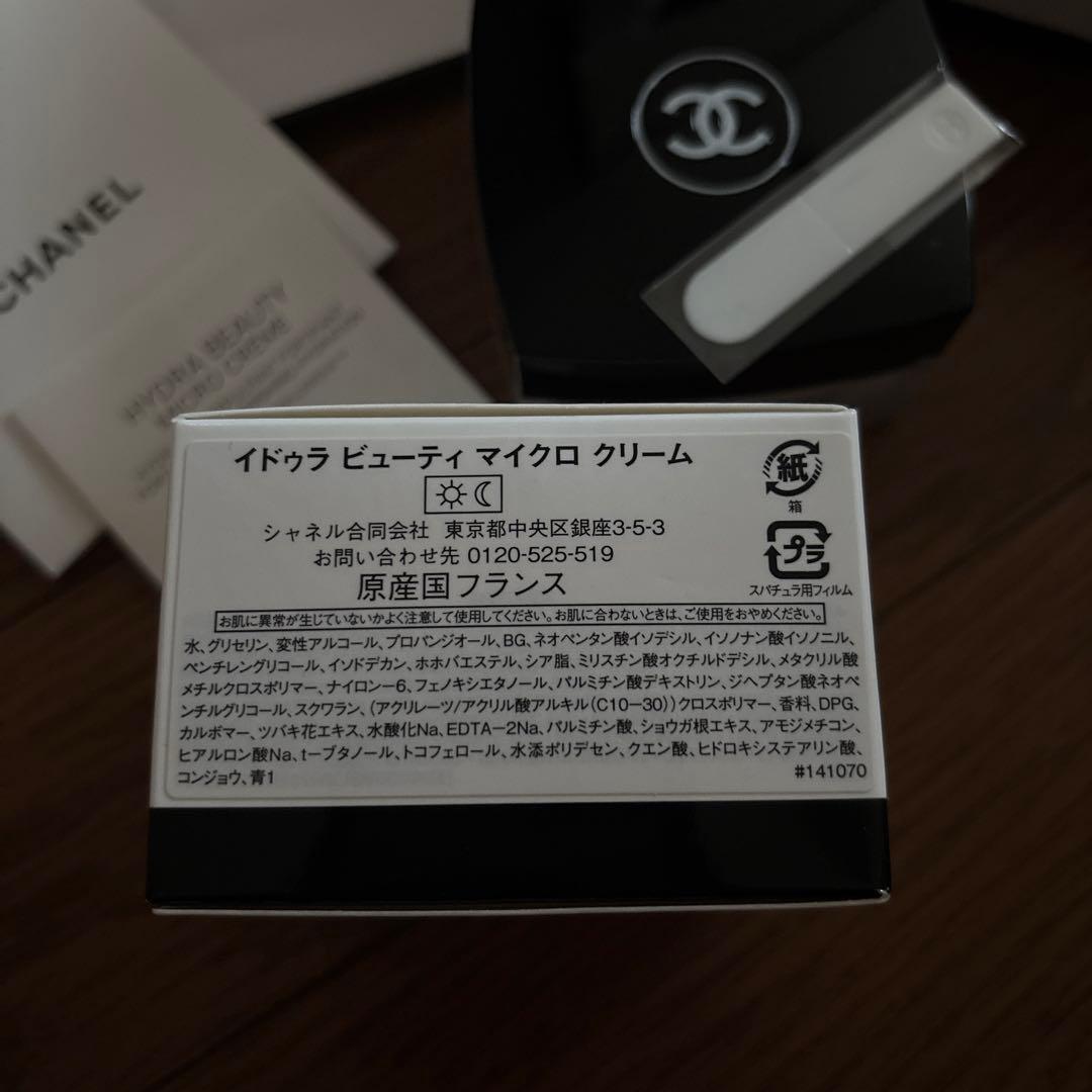 専用　CHANEL HYDRA BEAUTY MICRO CRÈME 50g
