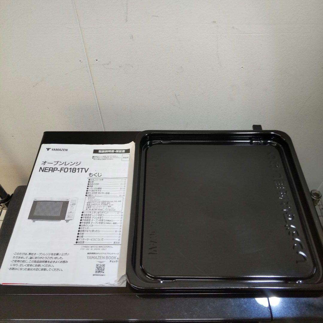 【美品】YAMAZEN　オーブンレンジ　NERP-FO181TV　2024年製