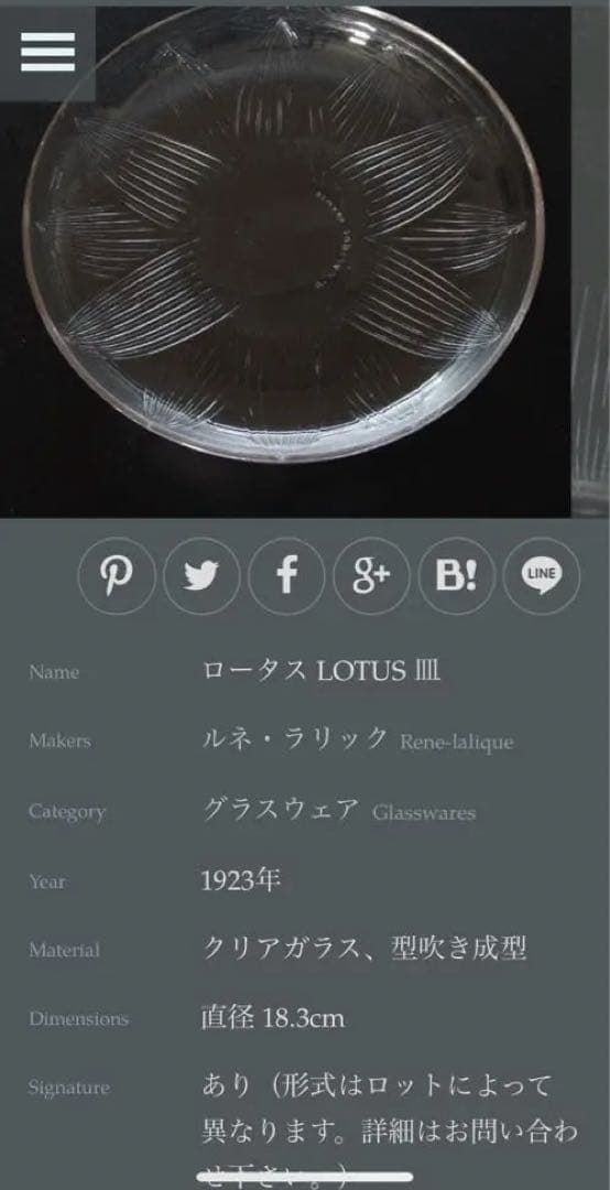 ルネ・ラリック　ロータス LOTUS 皿 , Rene-Lalique 1923