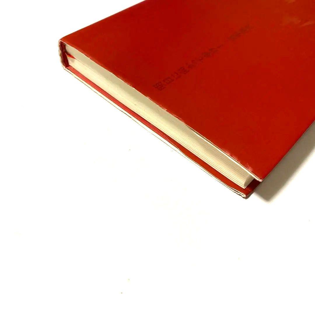 明日に向かって歩け! 宮本浩次(エレファントカシマシ) 赤本