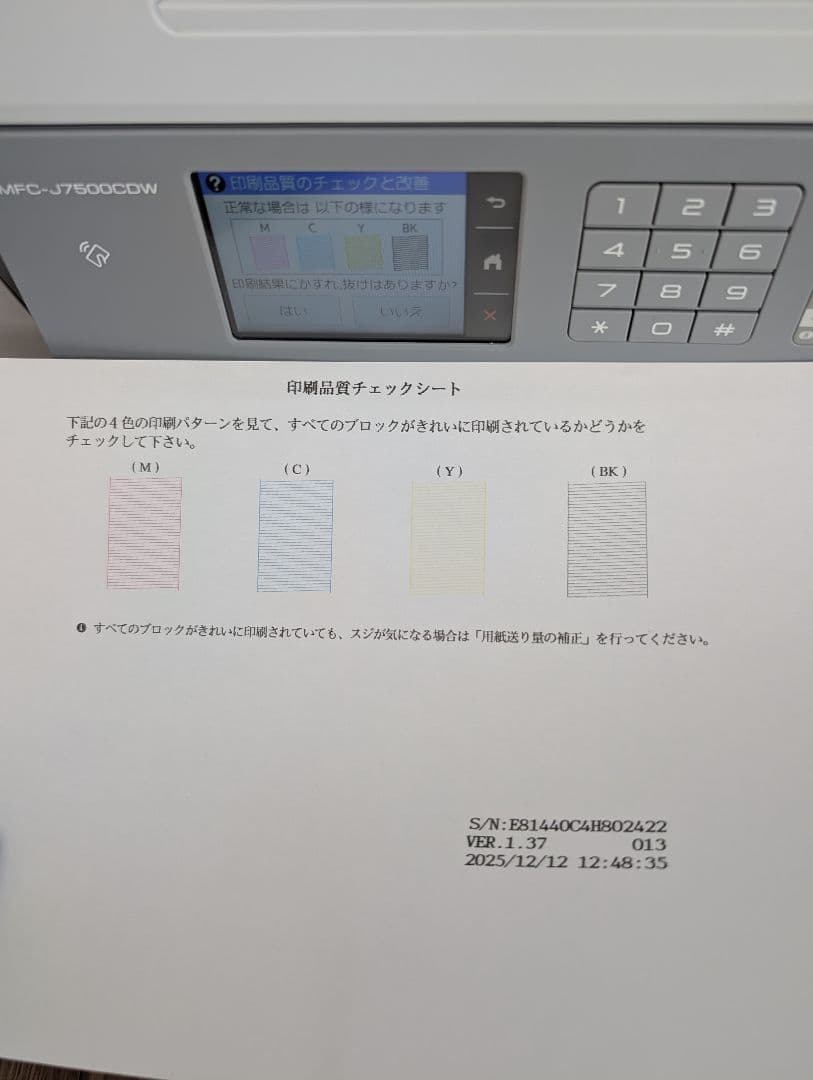 【美品】brother インクジェット複合機 A3 MFC-J7500CDW