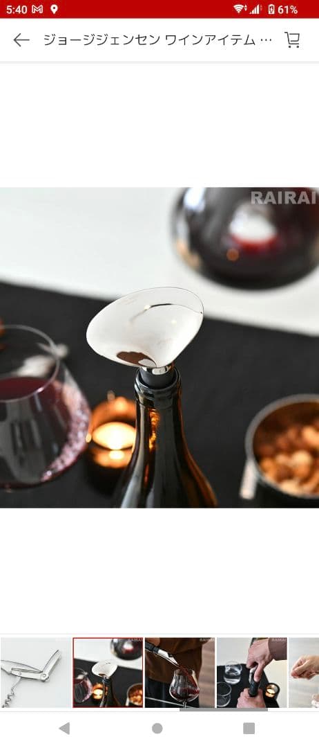 ジョージジェンセン　シルバー ワイン＆バー セット　新品未使用