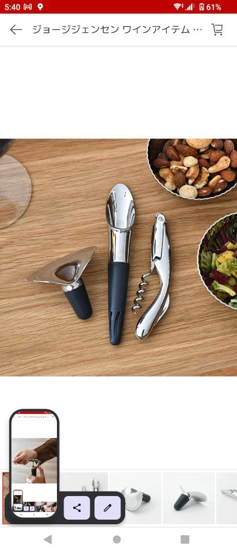 ジョージジェンセン　シルバー ワイン＆バー セット　新品未使用