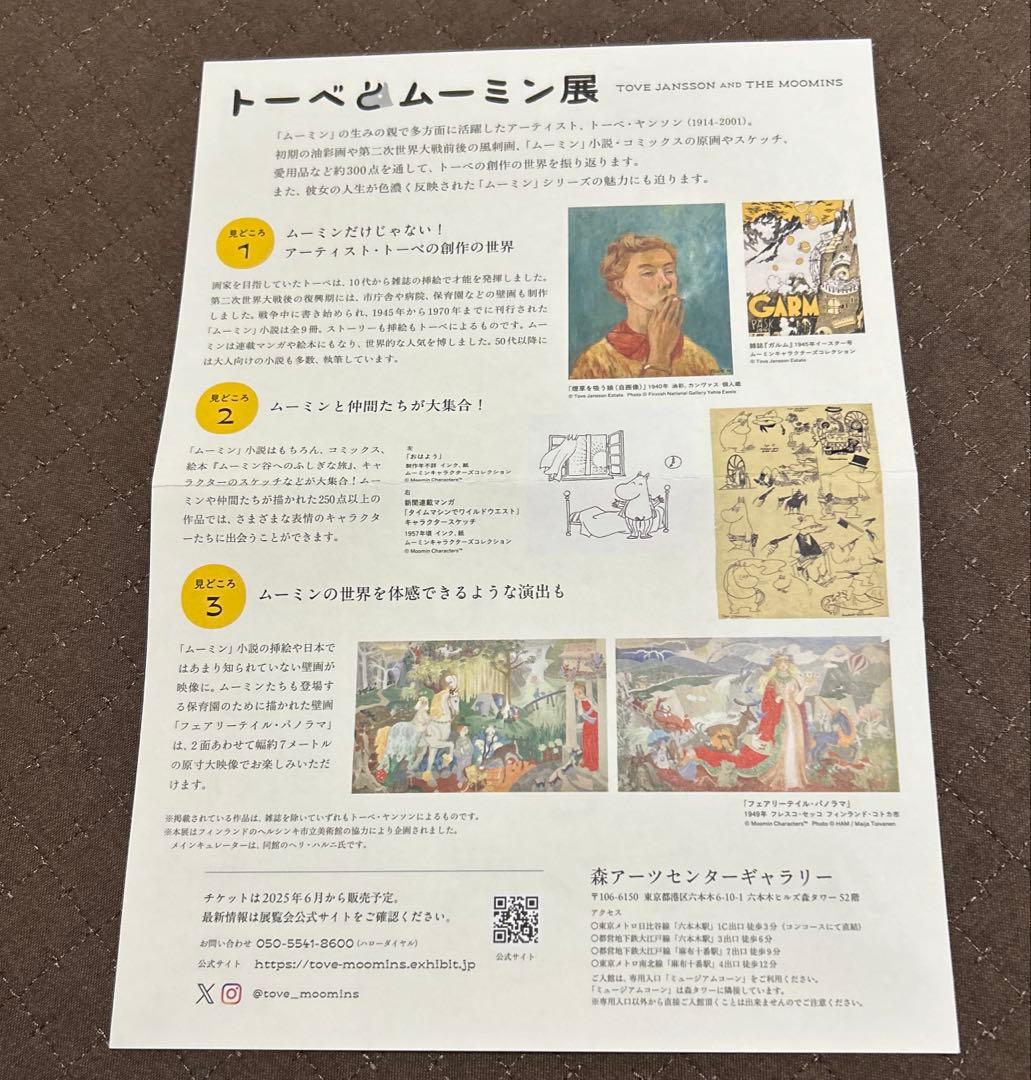 トラベラーズノート 限定セット MOOMIN ムーミン一家 新品未使用　未開封