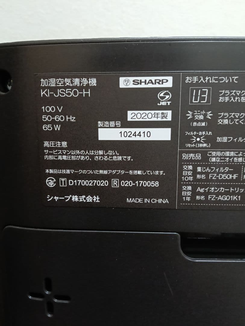 SHARP　加湿空気清浄機　KI-JS50-H 2020年製