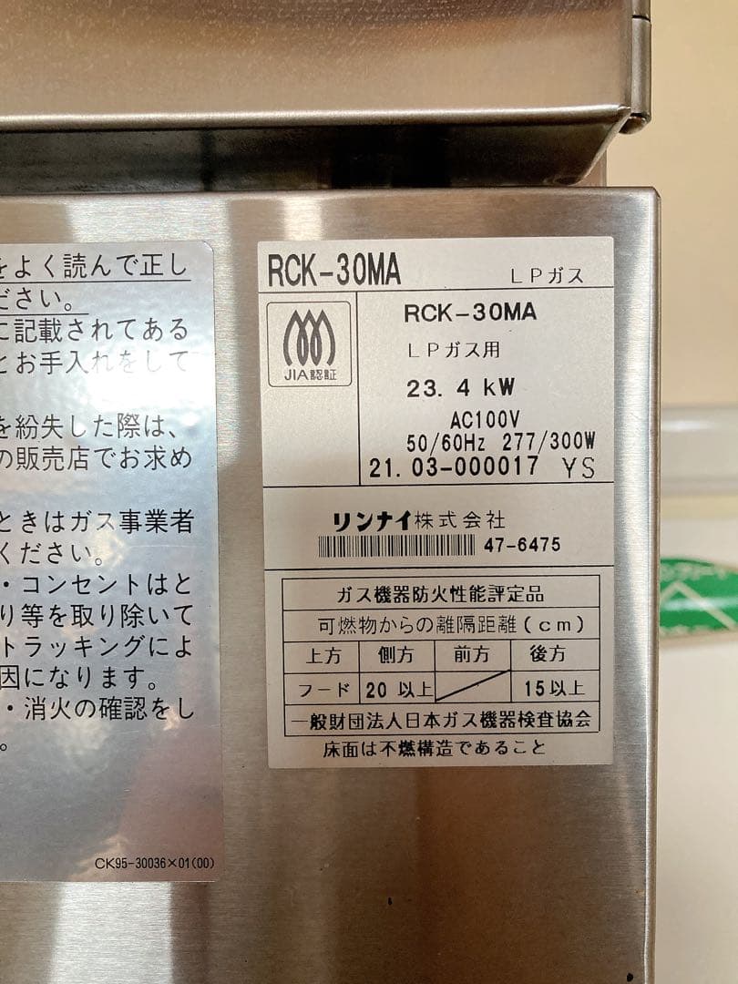 業務用 リンナイ ガスオーブンrck-30ma LPガス用