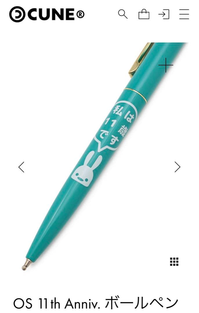 新品未使用品★キューン★11本セット★ボールペン★11周年記念品★完売品★