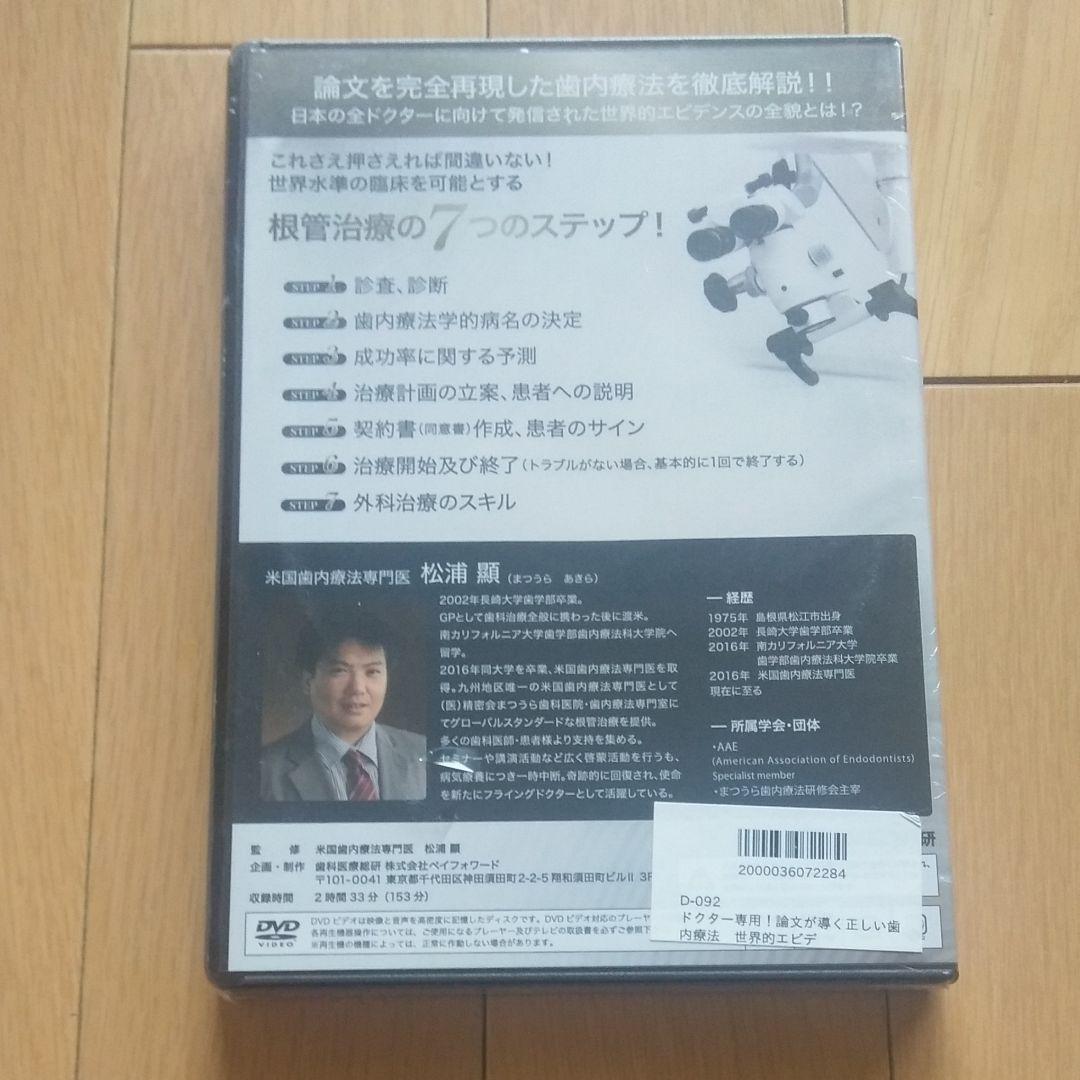 論文が導く正しい歯内療法 世界的エビデンスに基づく根管治療7つのステップ