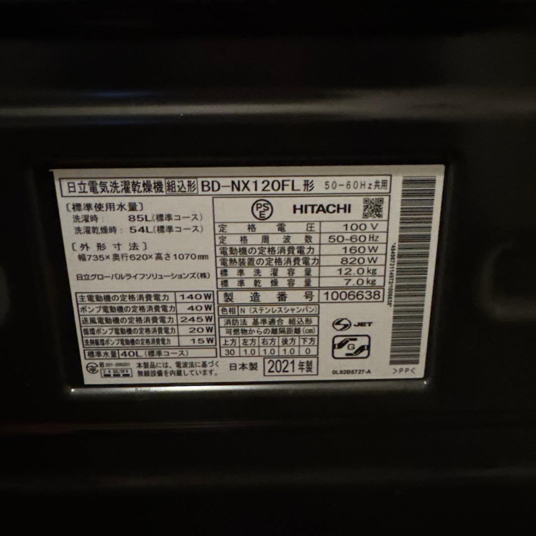 日立 ドラム式洗濯機 BD-NX120FL
