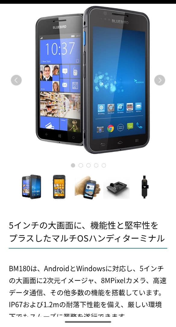 BLUEBIRD スマートフォン ハンディ 業務用 BM180 ブルーバード