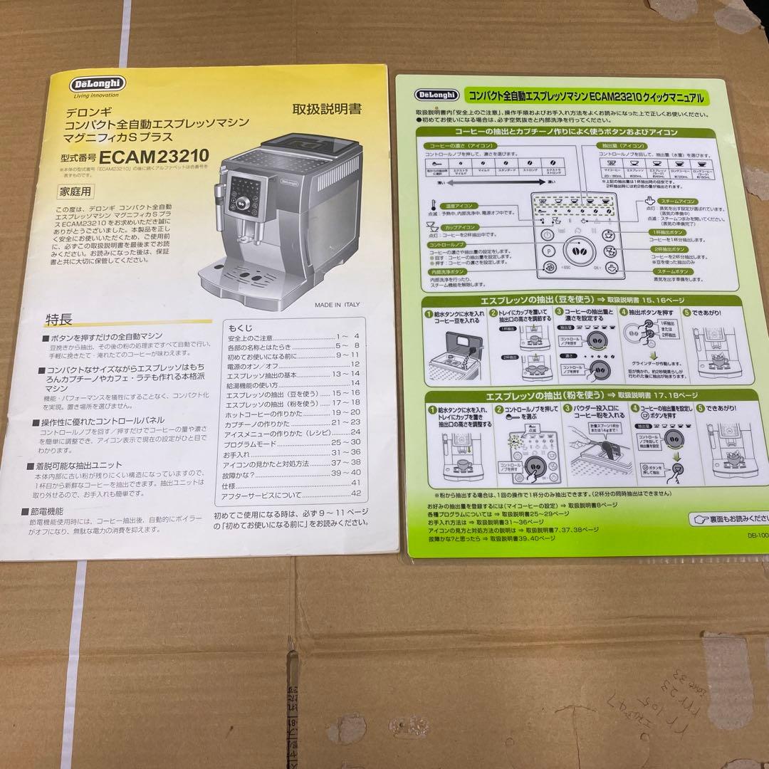 デロンギ　コンパクト自動エスプレッソマシン　マグニフィカSプラス　現状品