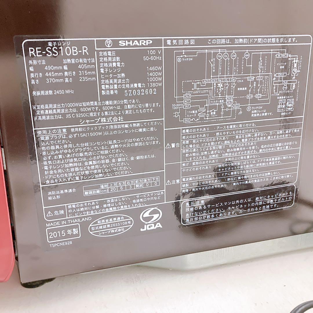 SHARP シャープ オーブンレンジ RE-SS10B 2015年製 過熱水蒸気