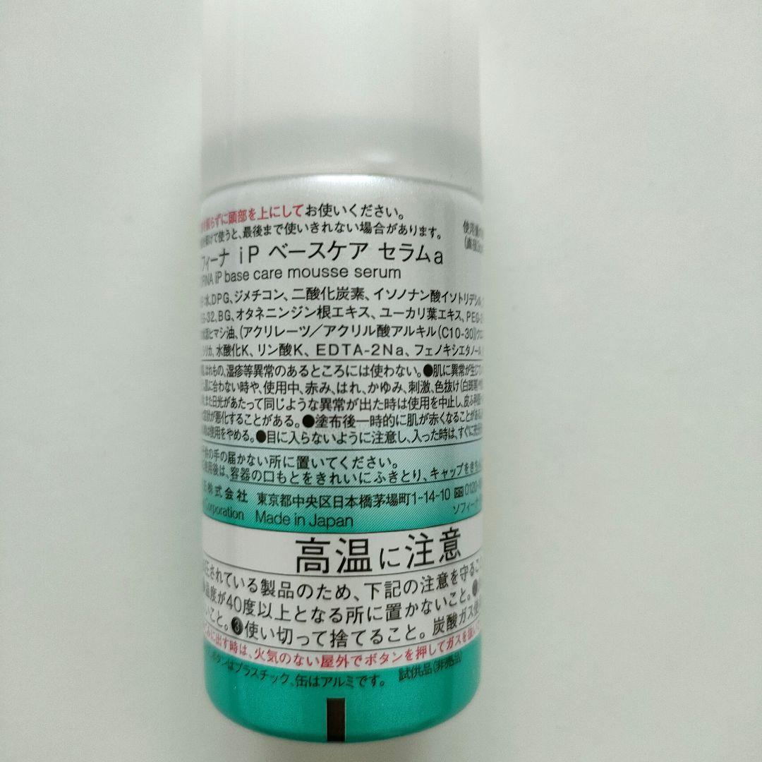 ソフィーナ iP ベースケア セラム 土台美容液　10本セット