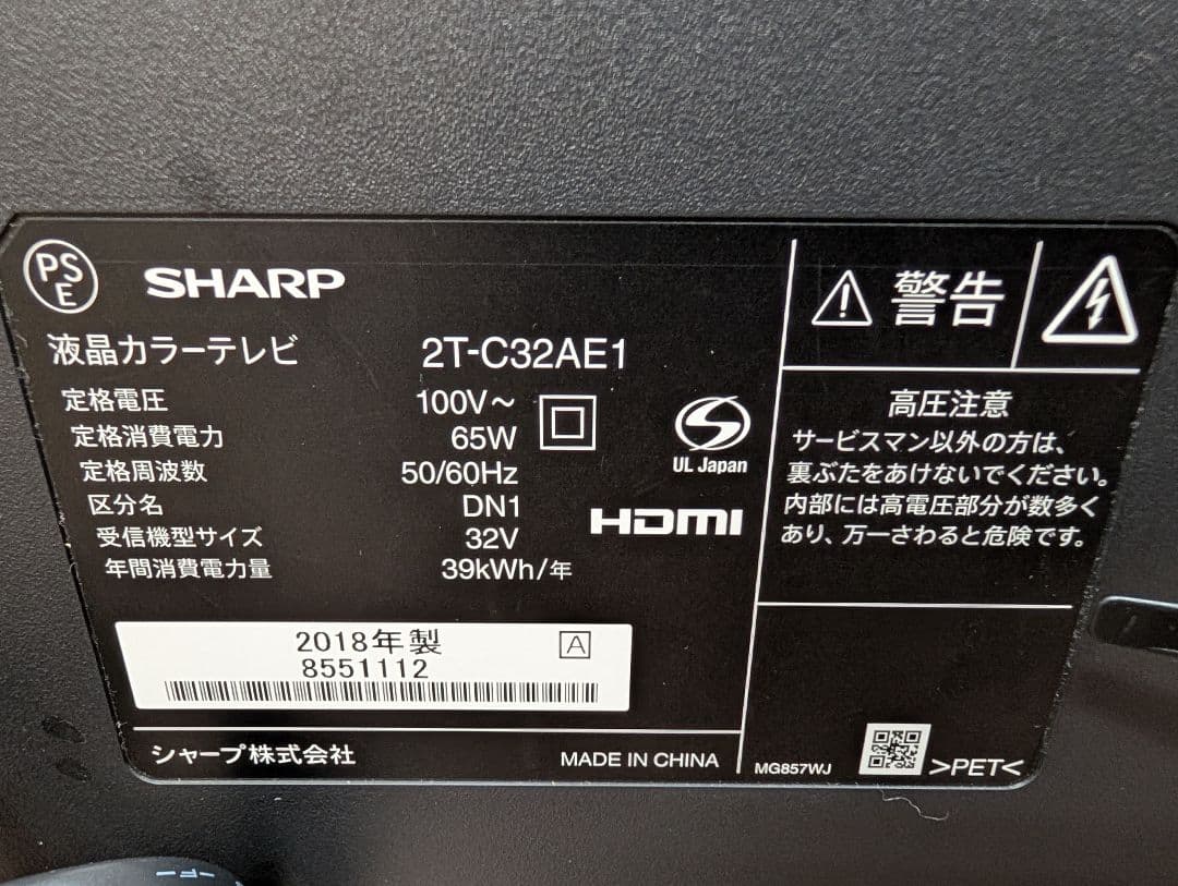 【最終価格】シャープ　液晶テレビ　2018　2T-C32AE1