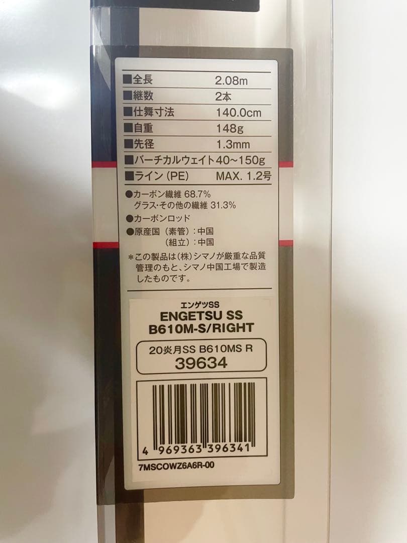 ロッド ENGETSU SS B610M-S/RIGHT 2.08m