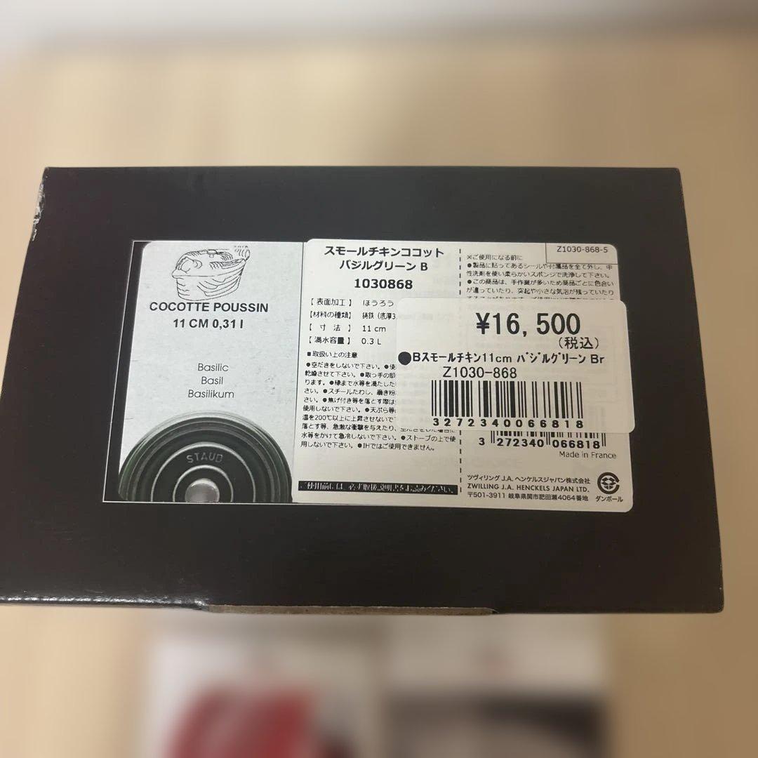 ストウブ　スモールチキンココット