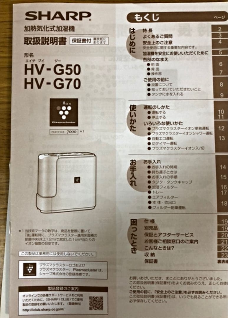 SHARP HV-G50-W ＃ウィルス対策 ＃新生活様式