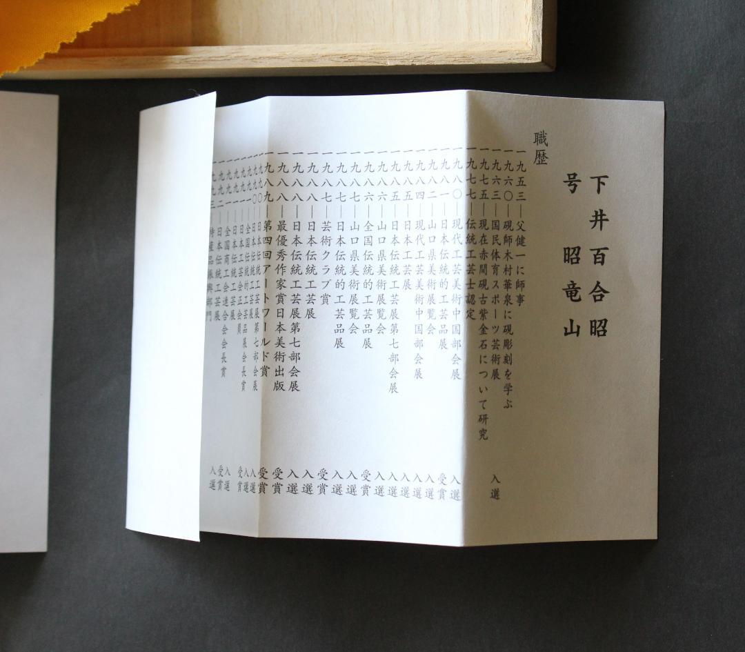 蛙◎赤間硯◎下井百合昭◎昭竜山作 共箱 栞付き 黄布