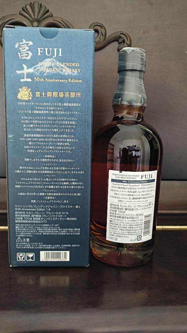 富士シングルブレンデッドウイスキー　50thAnniversaryEdition