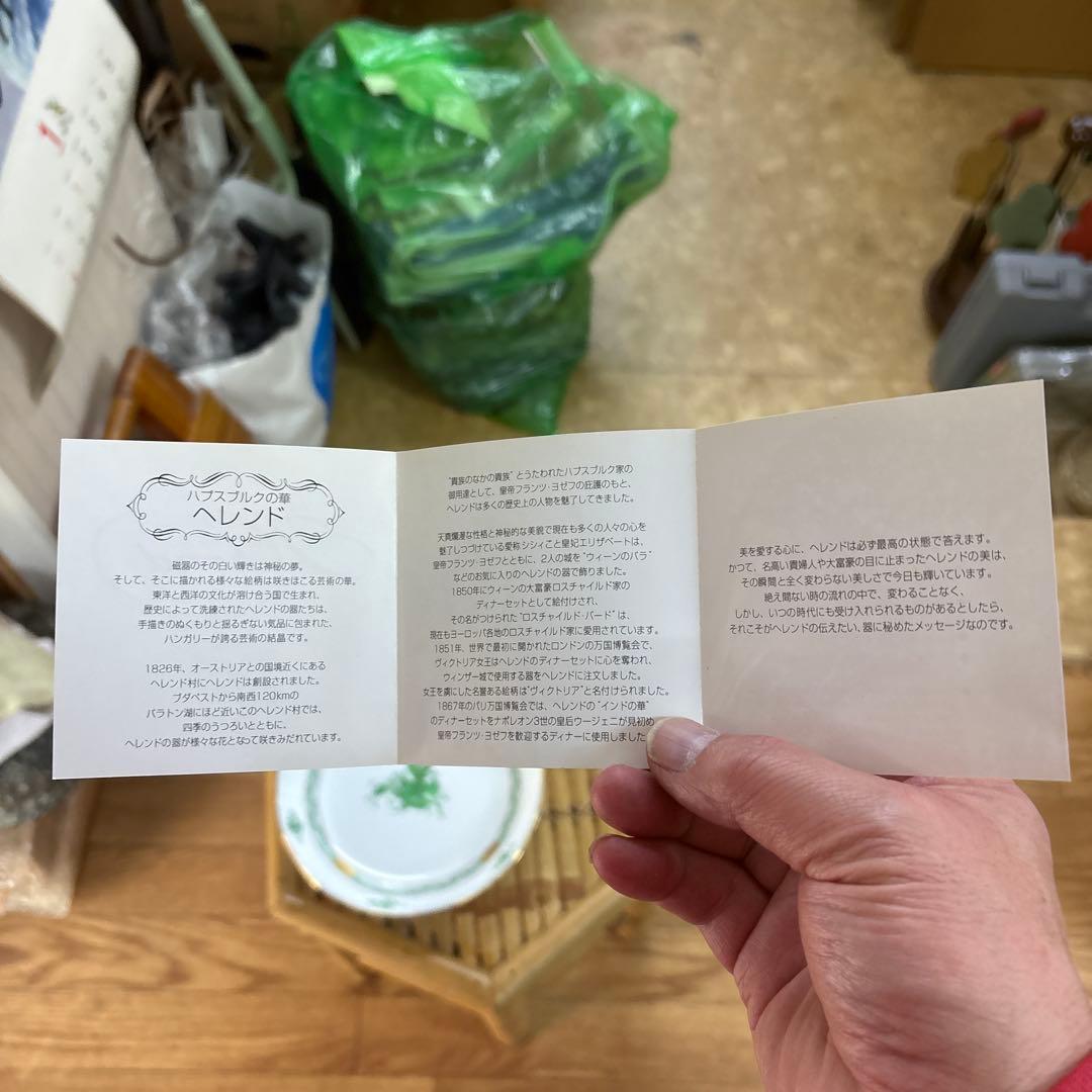 【極美品】ヘレンド アポニーグリーン 19cm プレート 箱・カード付