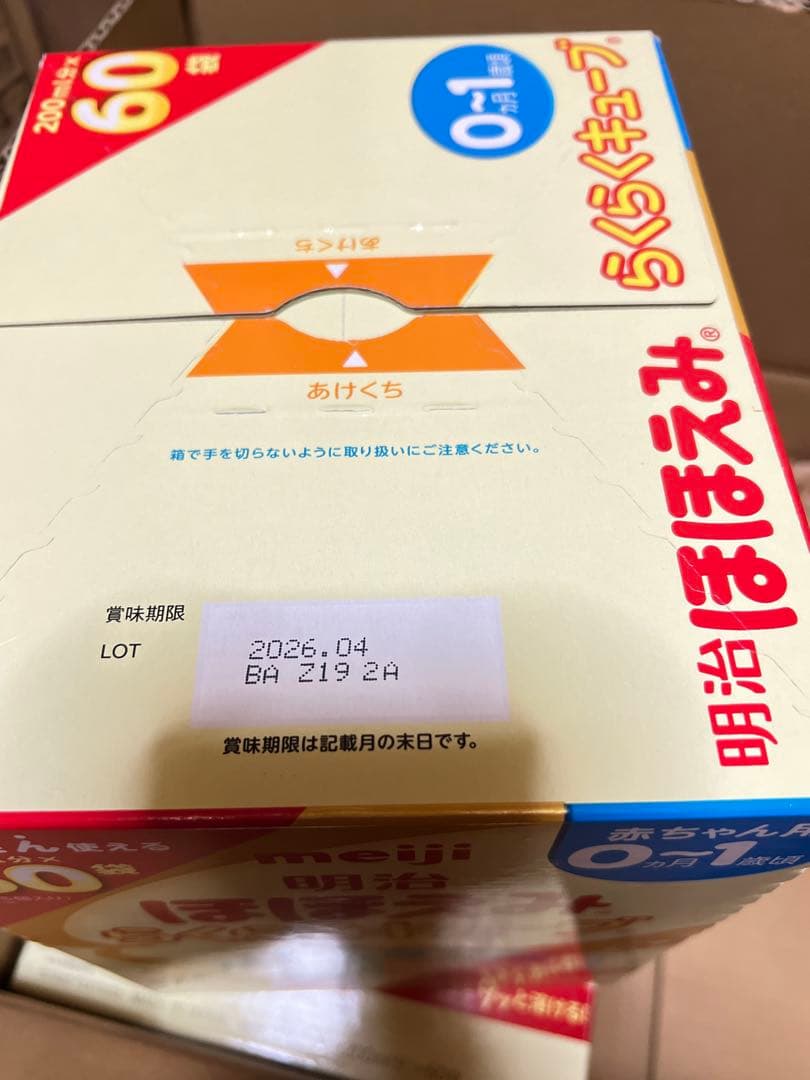 明治 ほほえみ らくらくキューブ 60個入り 2箱