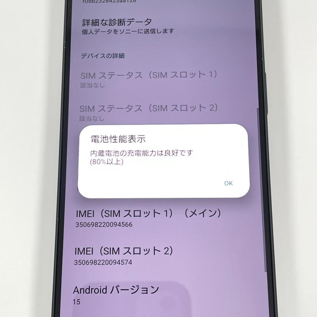 SIMフリー【良品・即配】 Xperia 1 Ⅴ 512GB XQ-DQ44 ◯