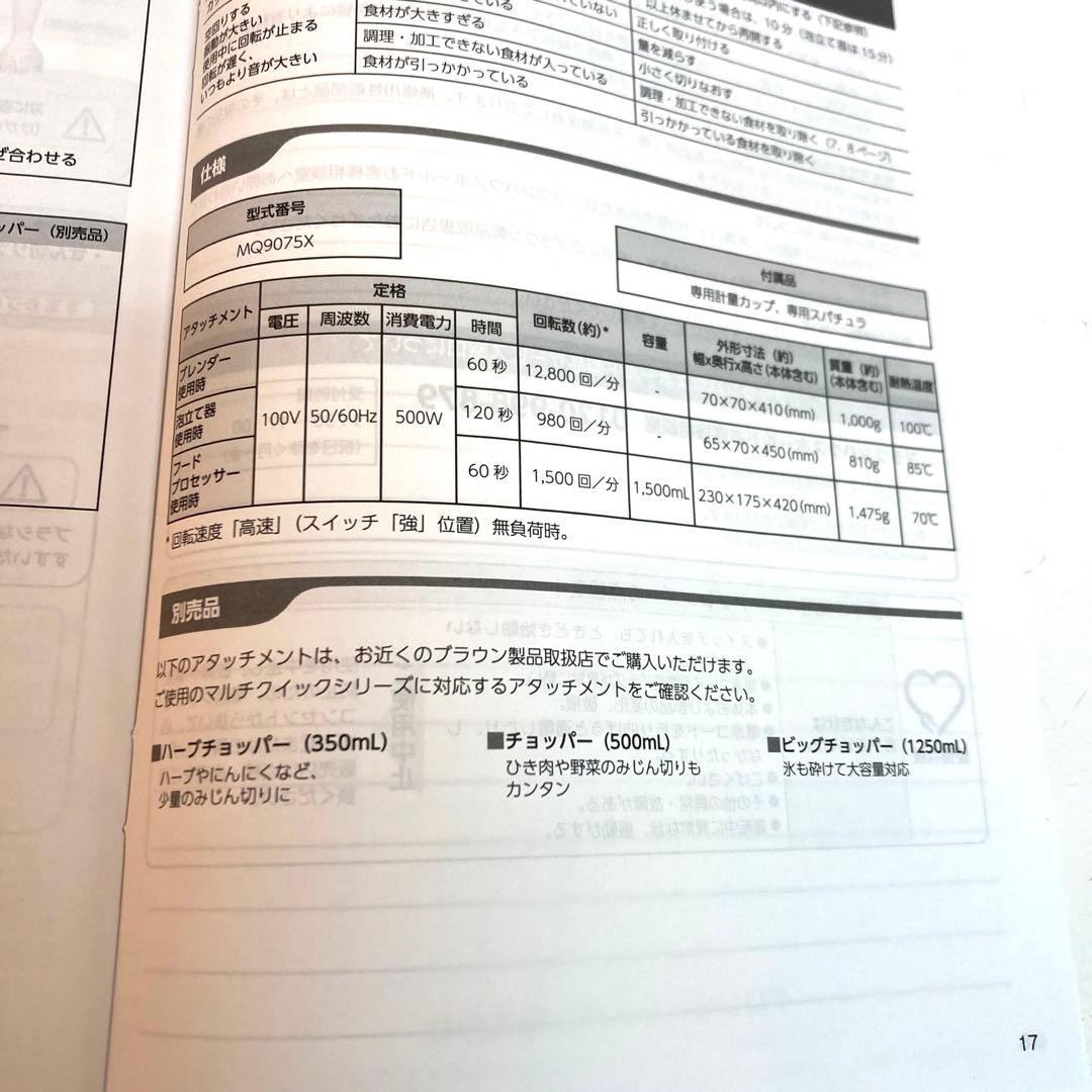 A950-5 MultiQuick9 ハンドブレンダー MQ9075X ブラウン