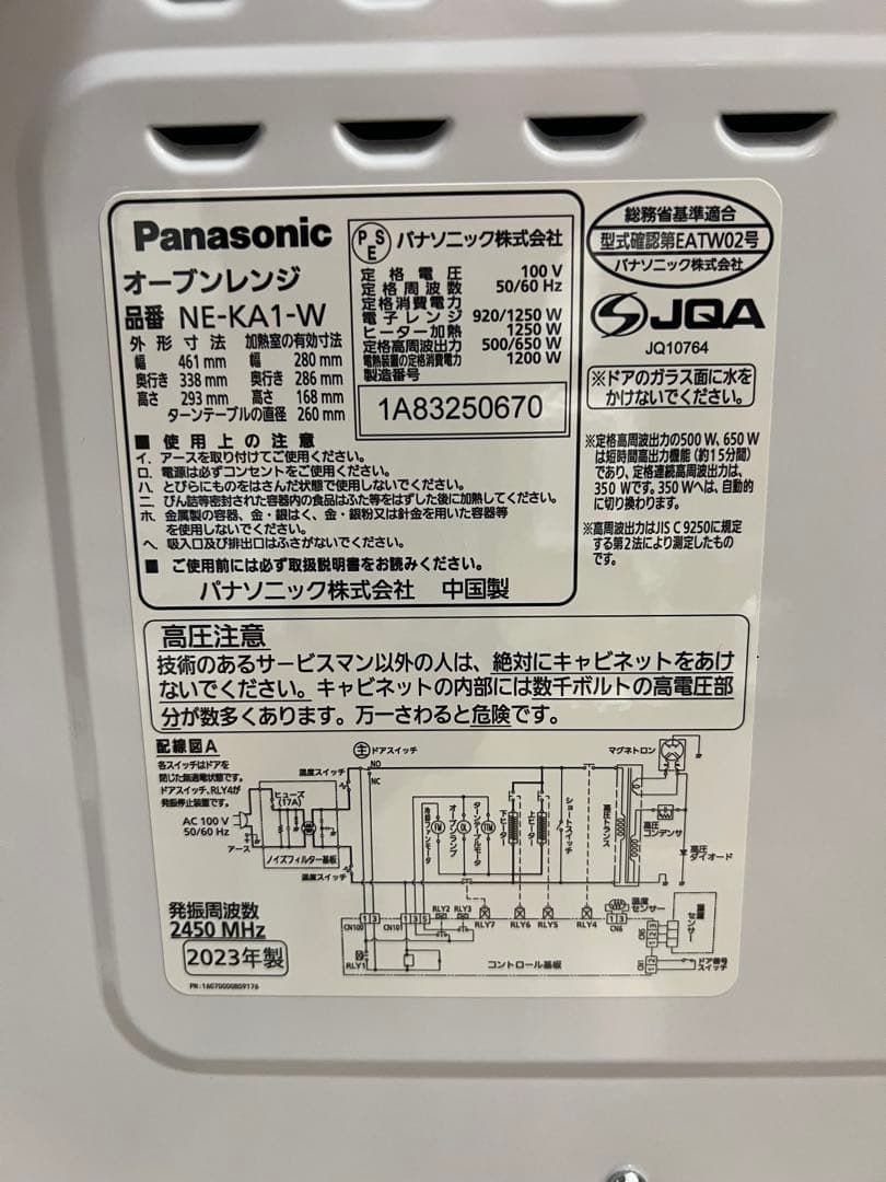 オーブンレンジ パナソニック 2023年 NE-KA1 キッチン家電
