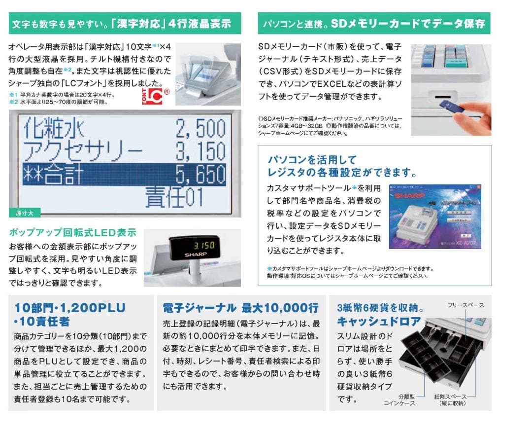 0120 美品 後継機種 XE-A207W-W 設定無料 シャープ レジスター