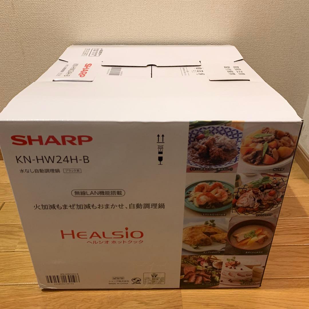 新品未使用未開封　SHARP ヘルシオ ホットクックKN-HW24H-B