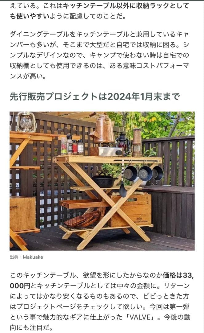 VALVE アウトドア 木製折りたたみテーブル 収納バッグ付