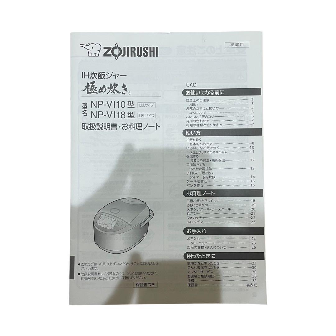 象印 NP-VI18 IH炊飯器ジャー 極め炊き ブラウン系 2018年製.