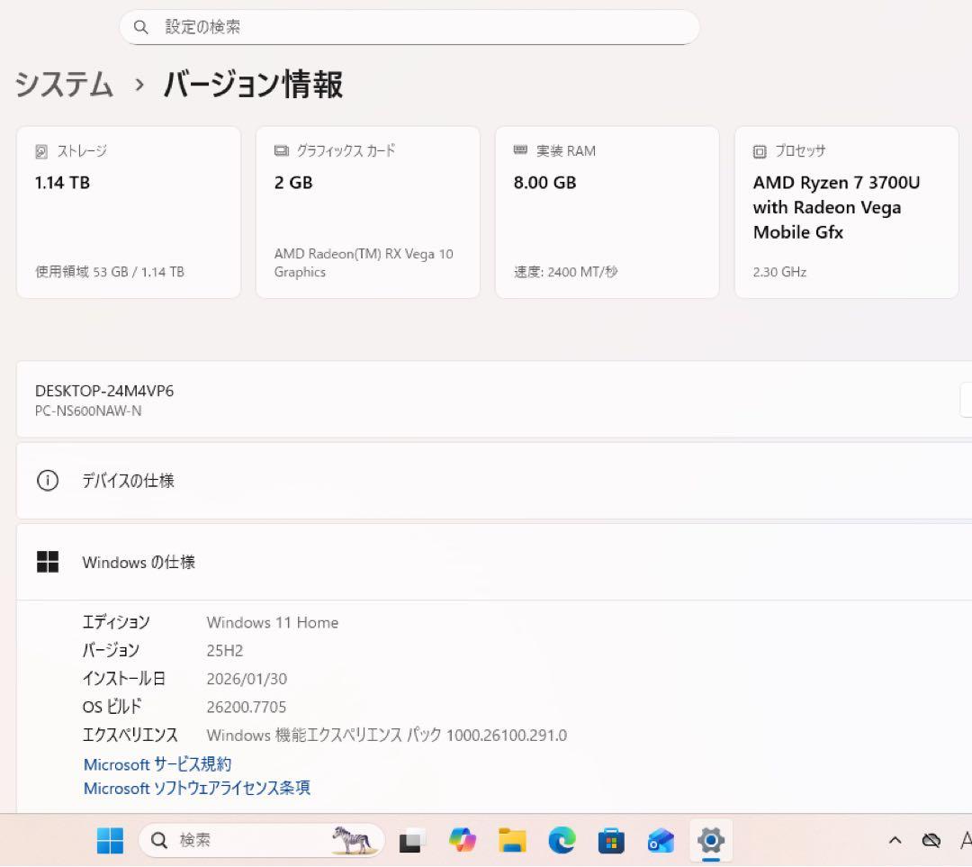 【高性能】NECプレミアムホワイト☘Ryzen7☘NVMe256GB+1TB