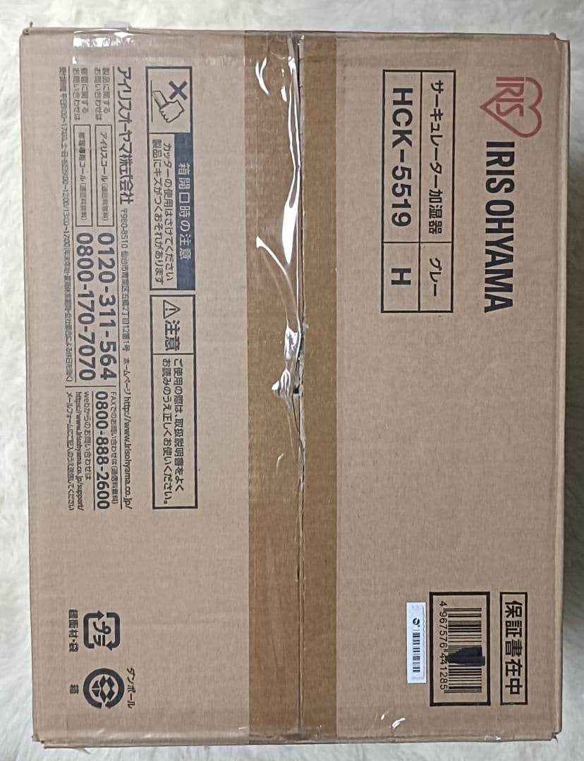 【展示品】アイリスオーヤマ サーキュレーター加湿器 HCK-5519