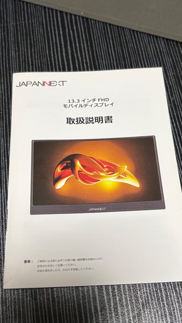 JAPANNEXT 13.3インチ FHD モバイルディスプレイ 本体