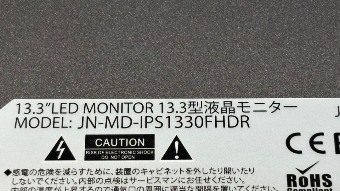 JAPANNEXT 13.3インチ FHD モバイルディスプレイ 本体