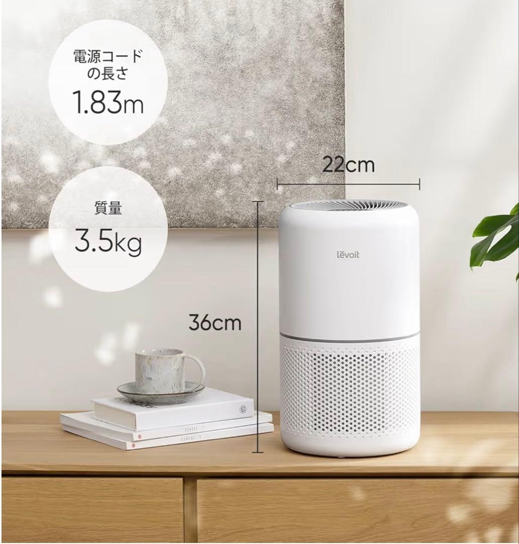 【新品未使用】Levoit 空気清浄機 進級スマートモデル Core 300S