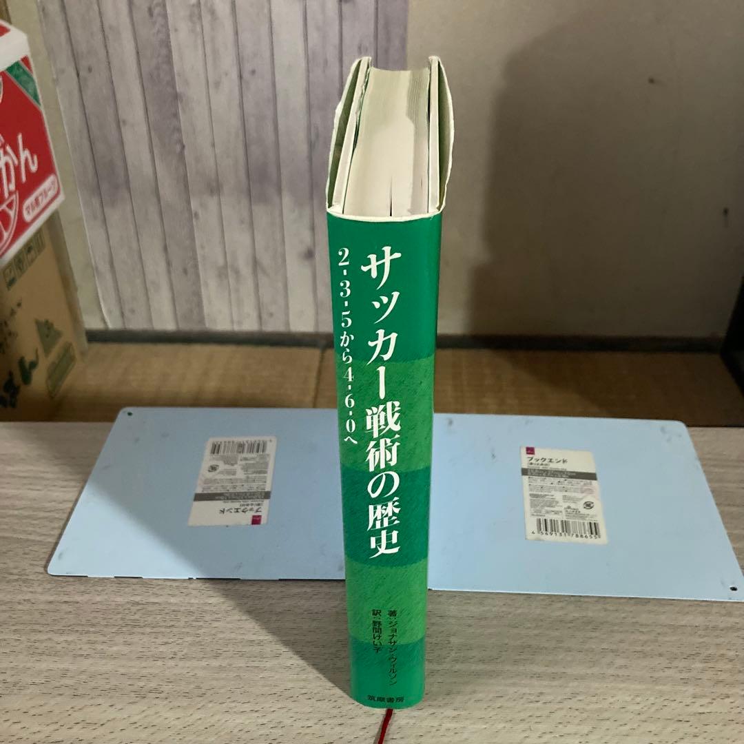 サッカー戦術の歴史 2-3-5から4-6-0へ