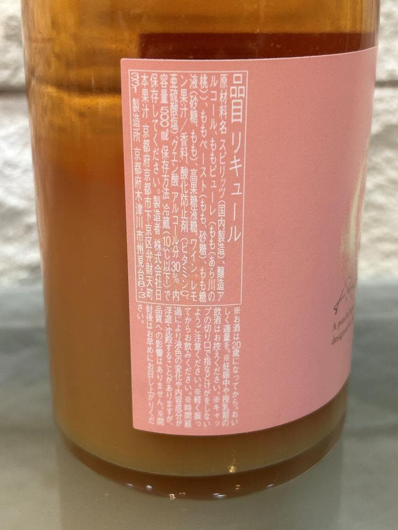 KURAND 抽選販売品 翠氷 桃 他リキュール2本 全3本セット 未開栓